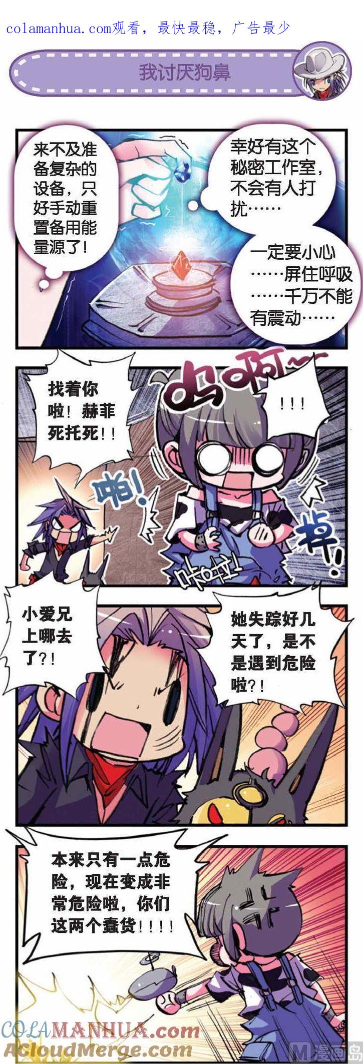 浪漫传说 第066话 宿命的洪流 3 第1页