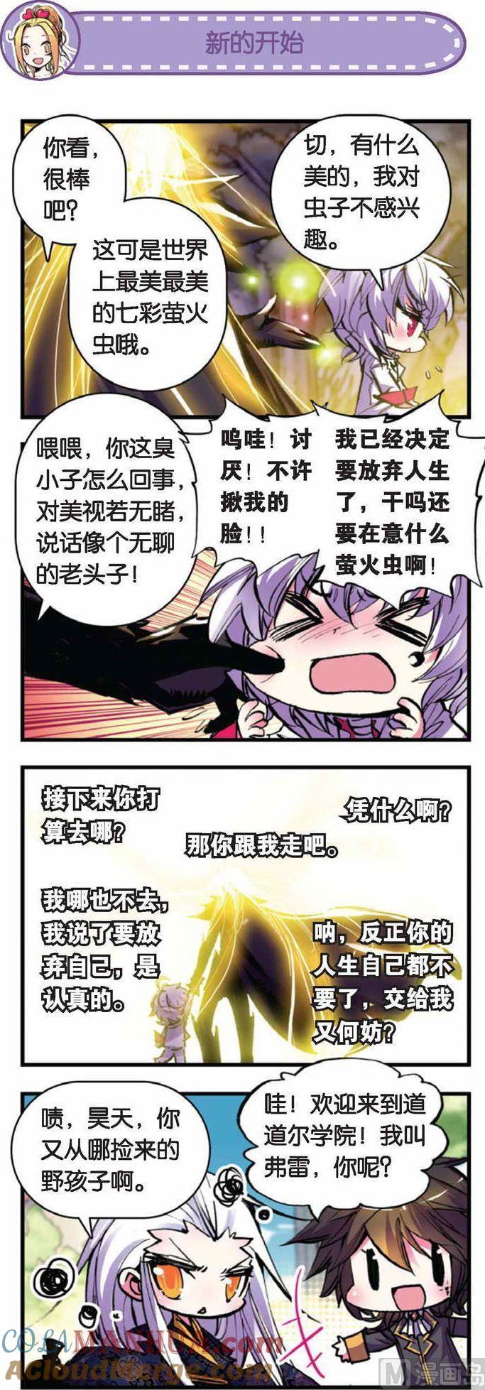 浪漫传说 第067话 金色的传承 1 第6页