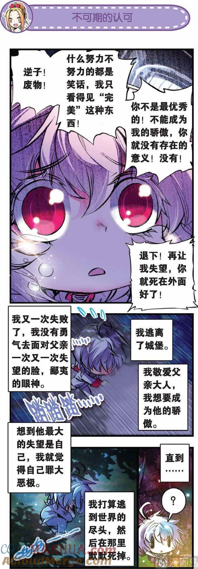 浪漫传说 第067话 金色的传承 1 第4页