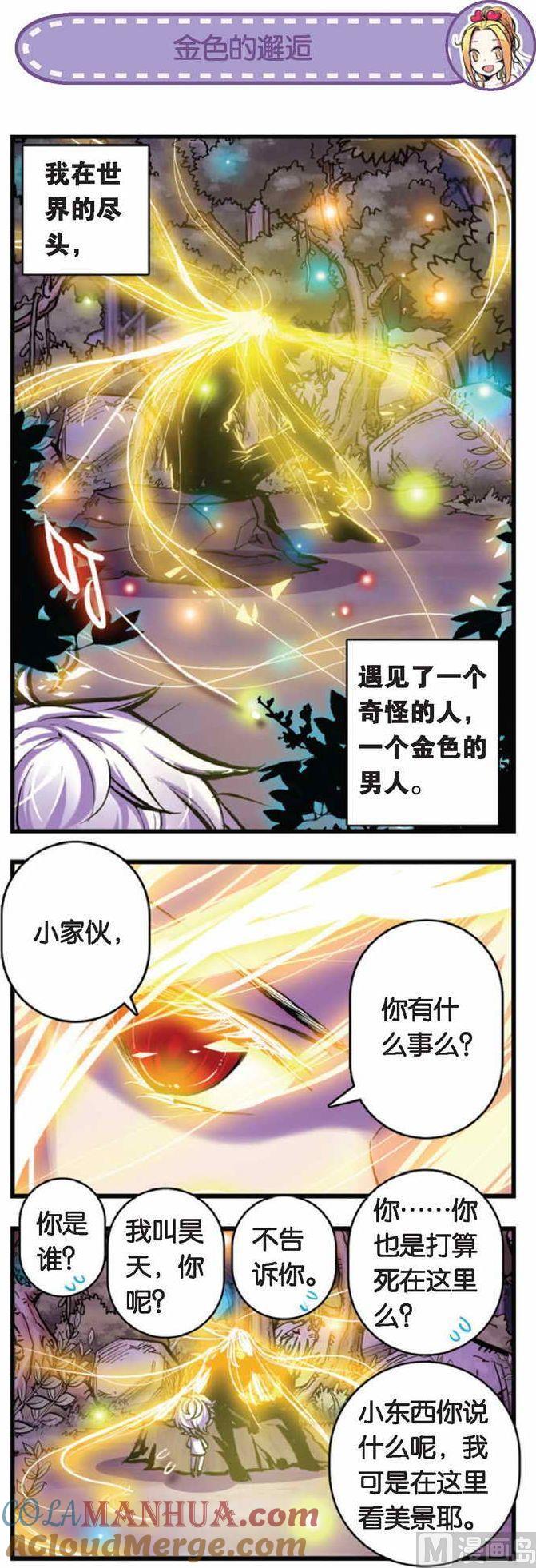 浪漫传说 第067话 金色的传承 1 第5页