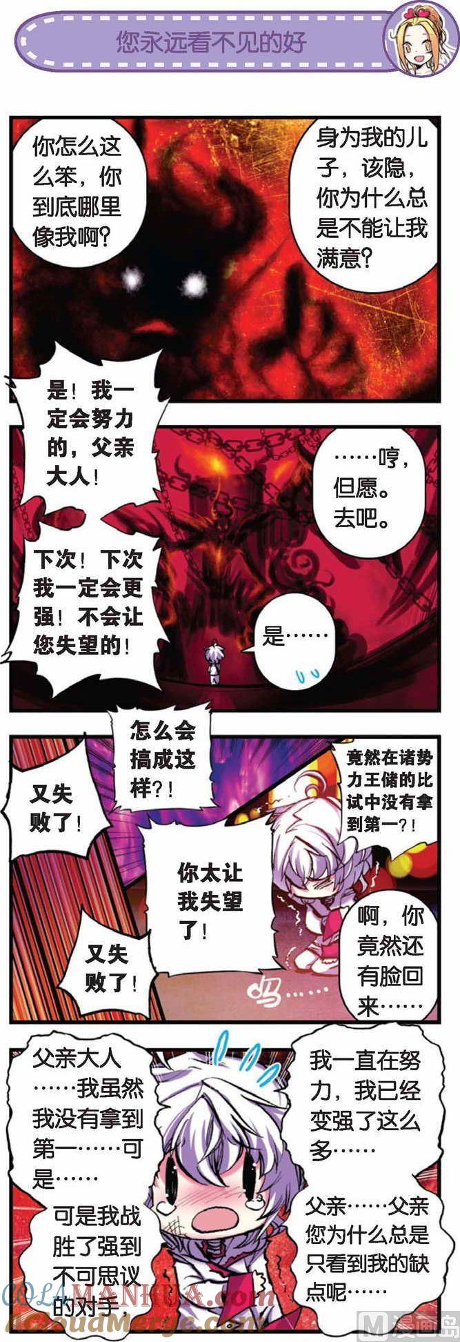 浪漫传说 第067话 金色的传承 1 第3页