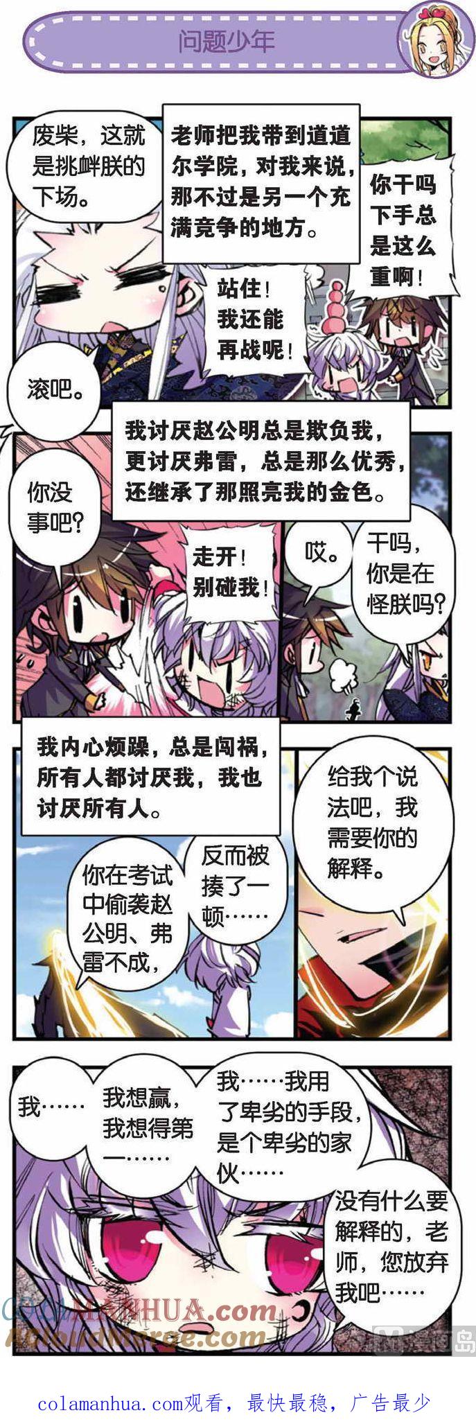 浪漫传说 第067话 金色的传承 1 第7页