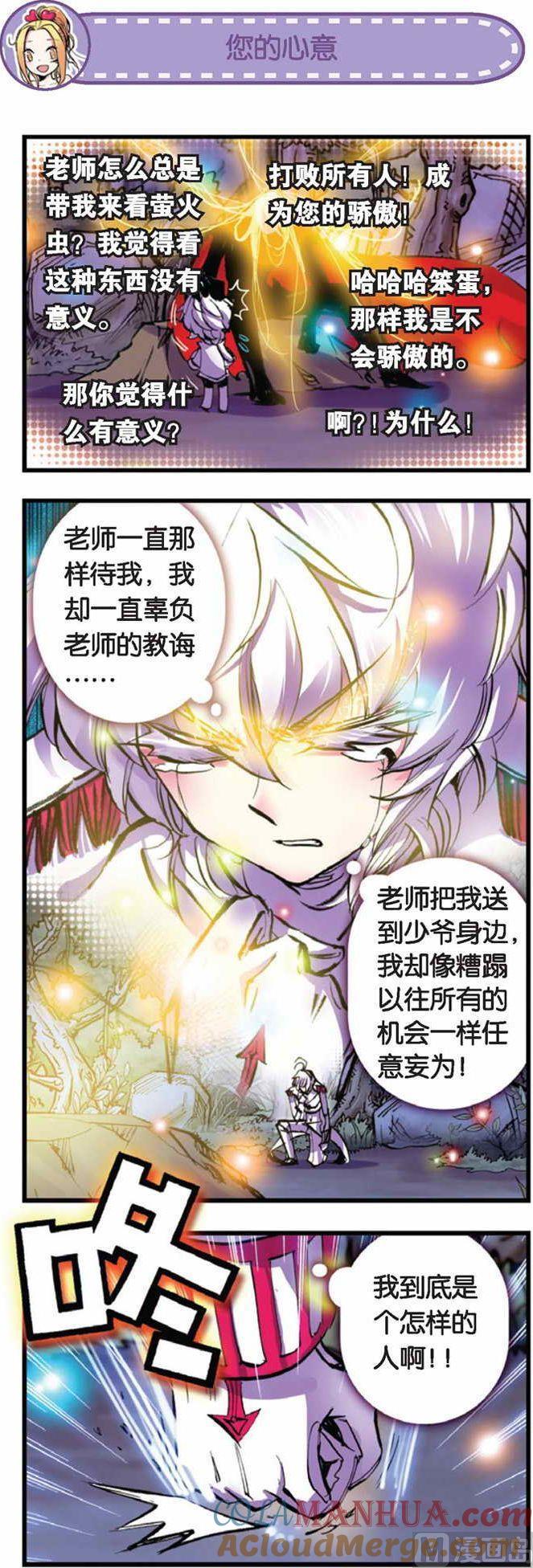 浪漫传说 第067话 金色的传承 2 第3页