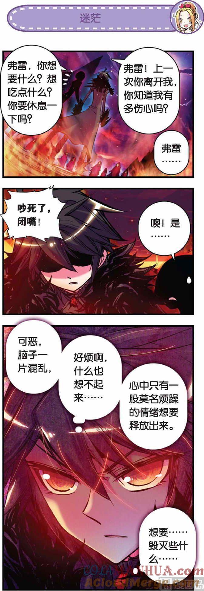 浪漫传说 第067话 金色的传承 2 第4页