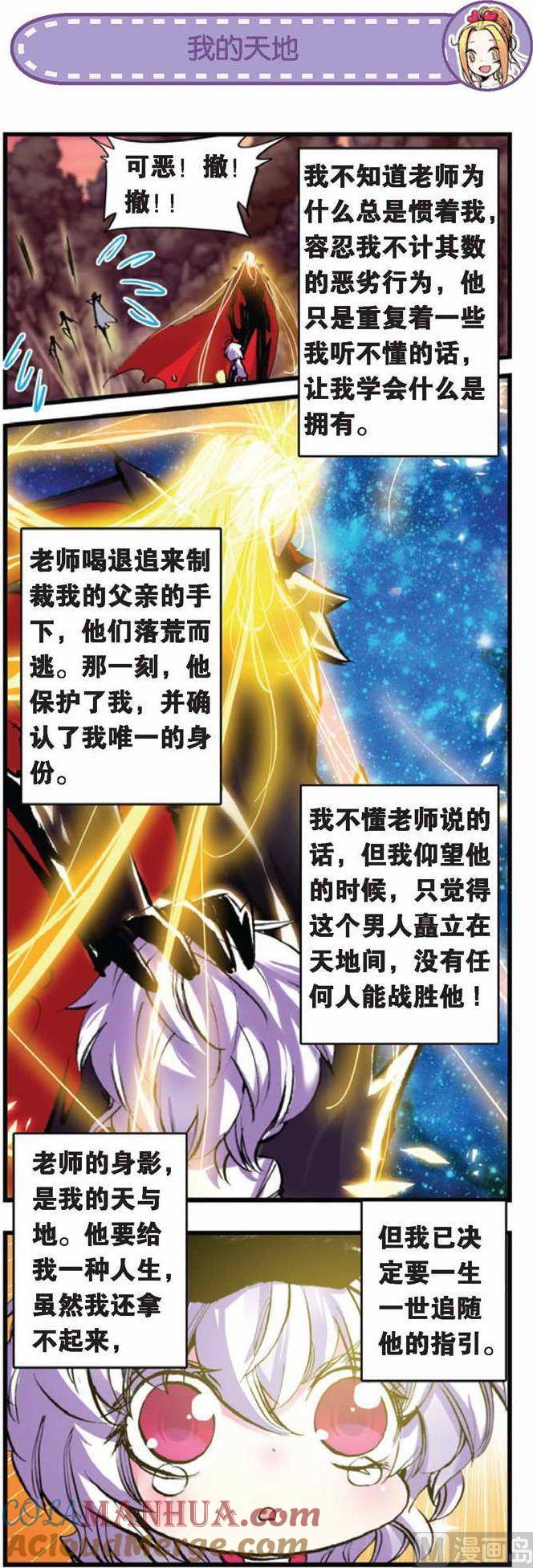 浪漫传说 第067话 金色的传承 2 第2页