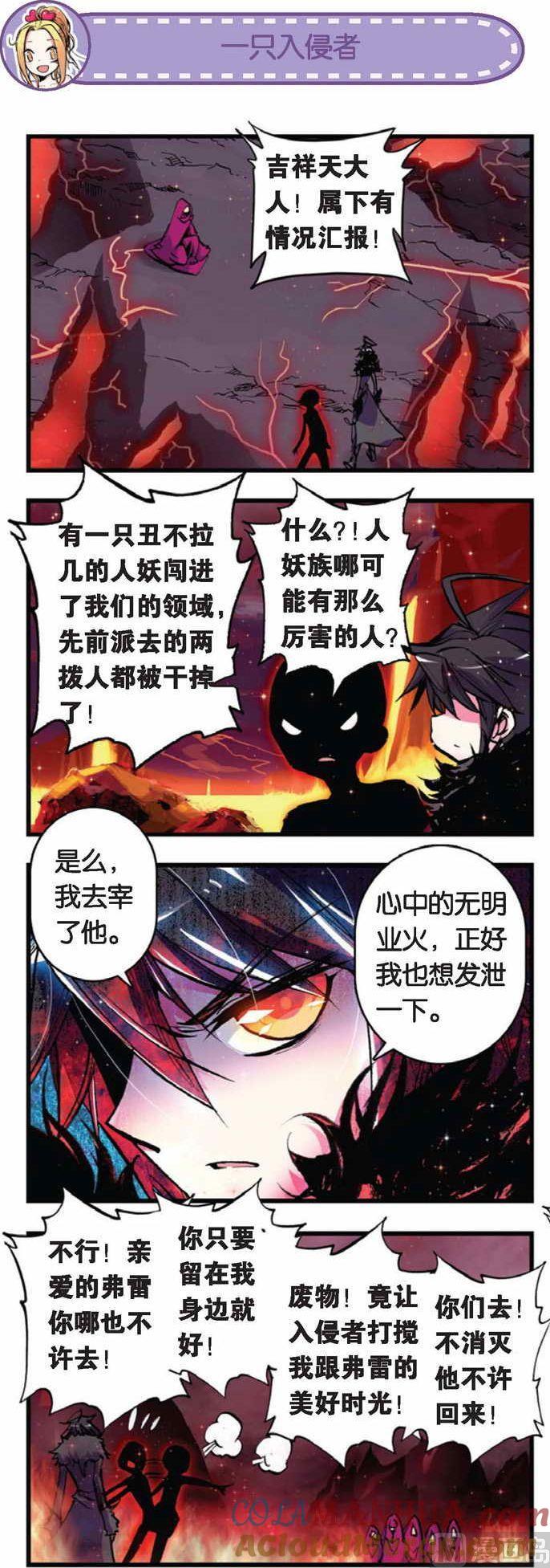 浪漫传说 第067话 金色的传承 2 第5页