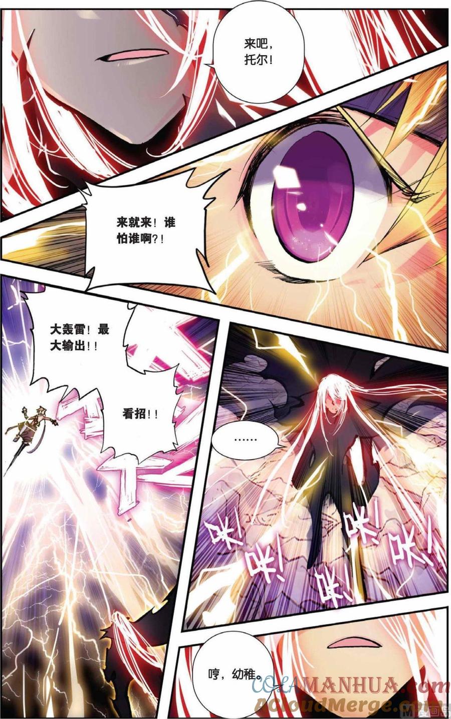 浪漫传说 第068话 三观终结者！激扭特战队！ 1 第5页