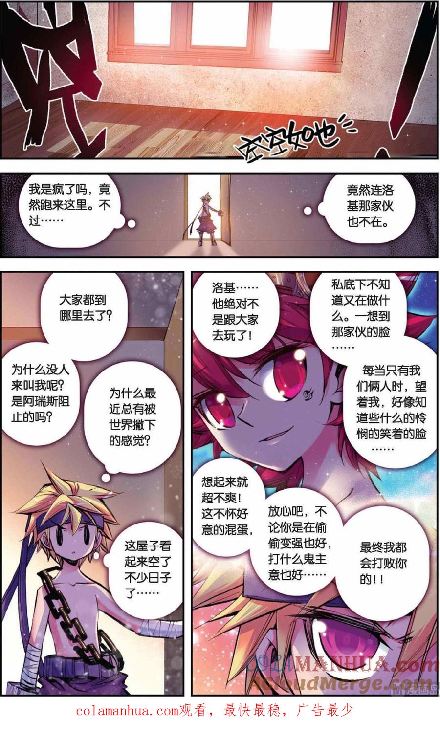 浪漫传说 第068话 三观终结者！激扭特战队！ 1 第10页