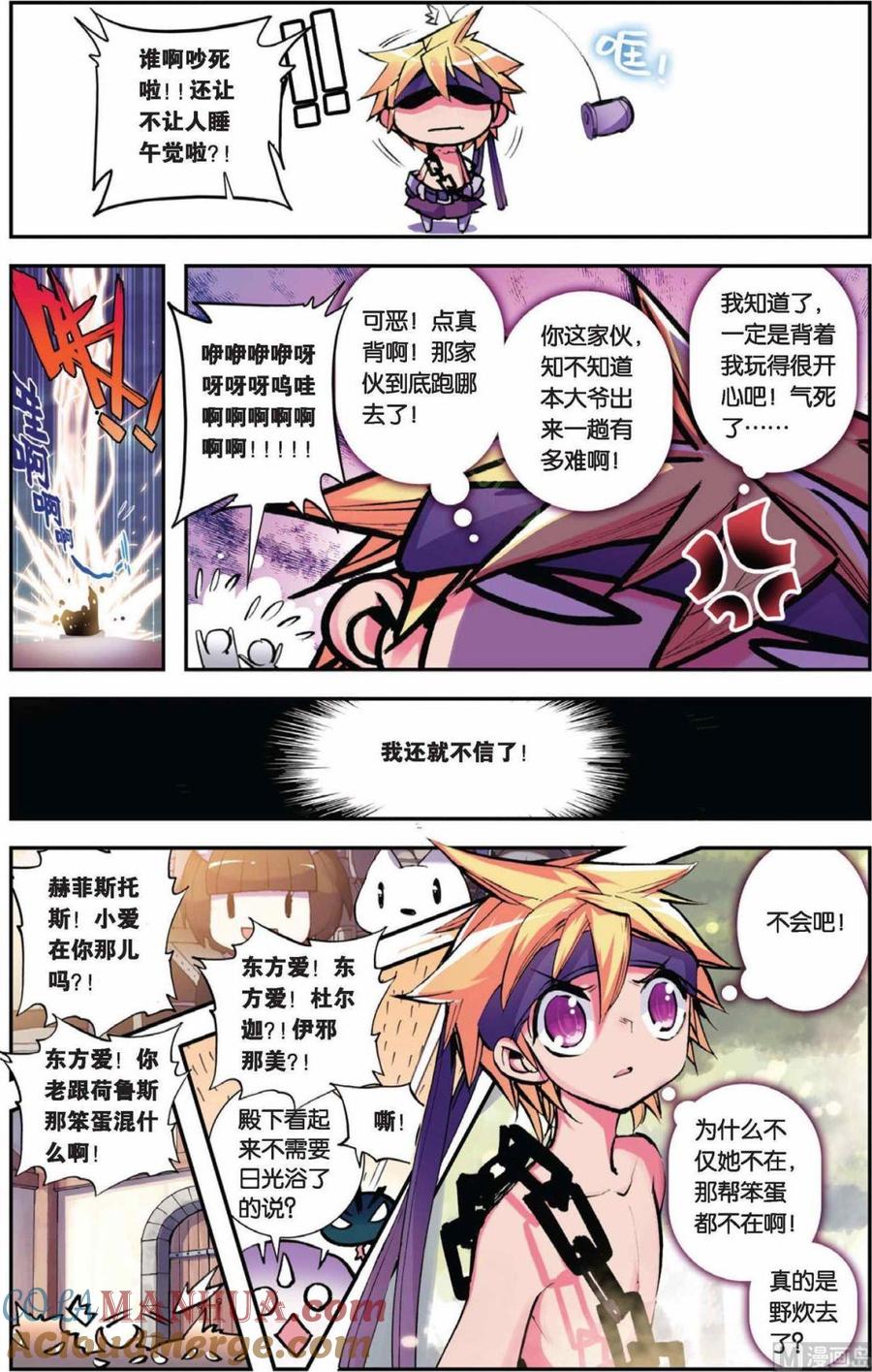 浪漫传说 第068话 三观终结者！激扭特战队！ 1 第9页