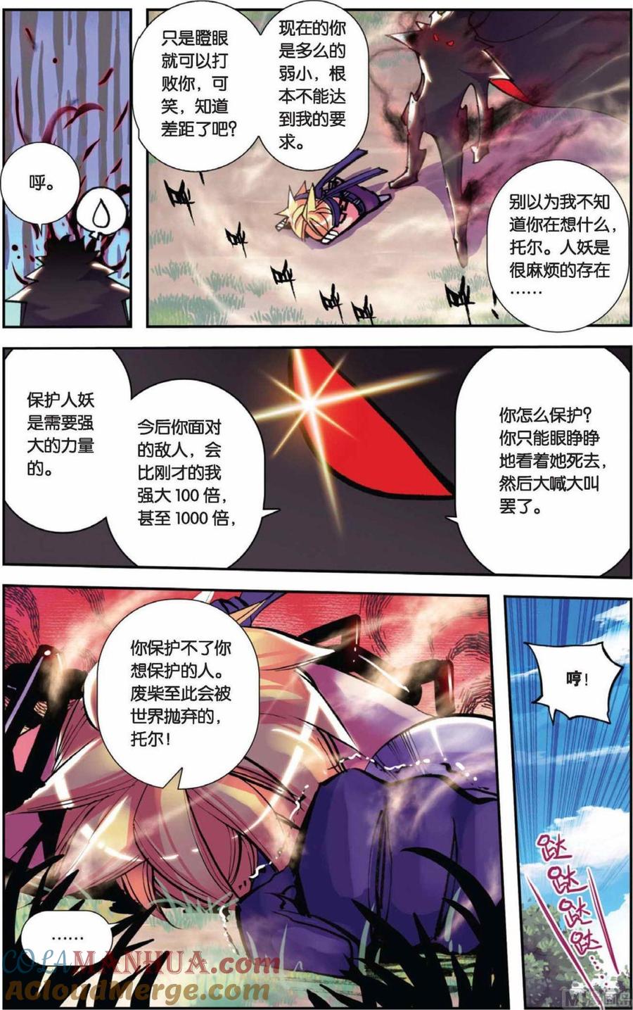 浪漫传说 第068话 三观终结者！激扭特战队！ 1 第7页
