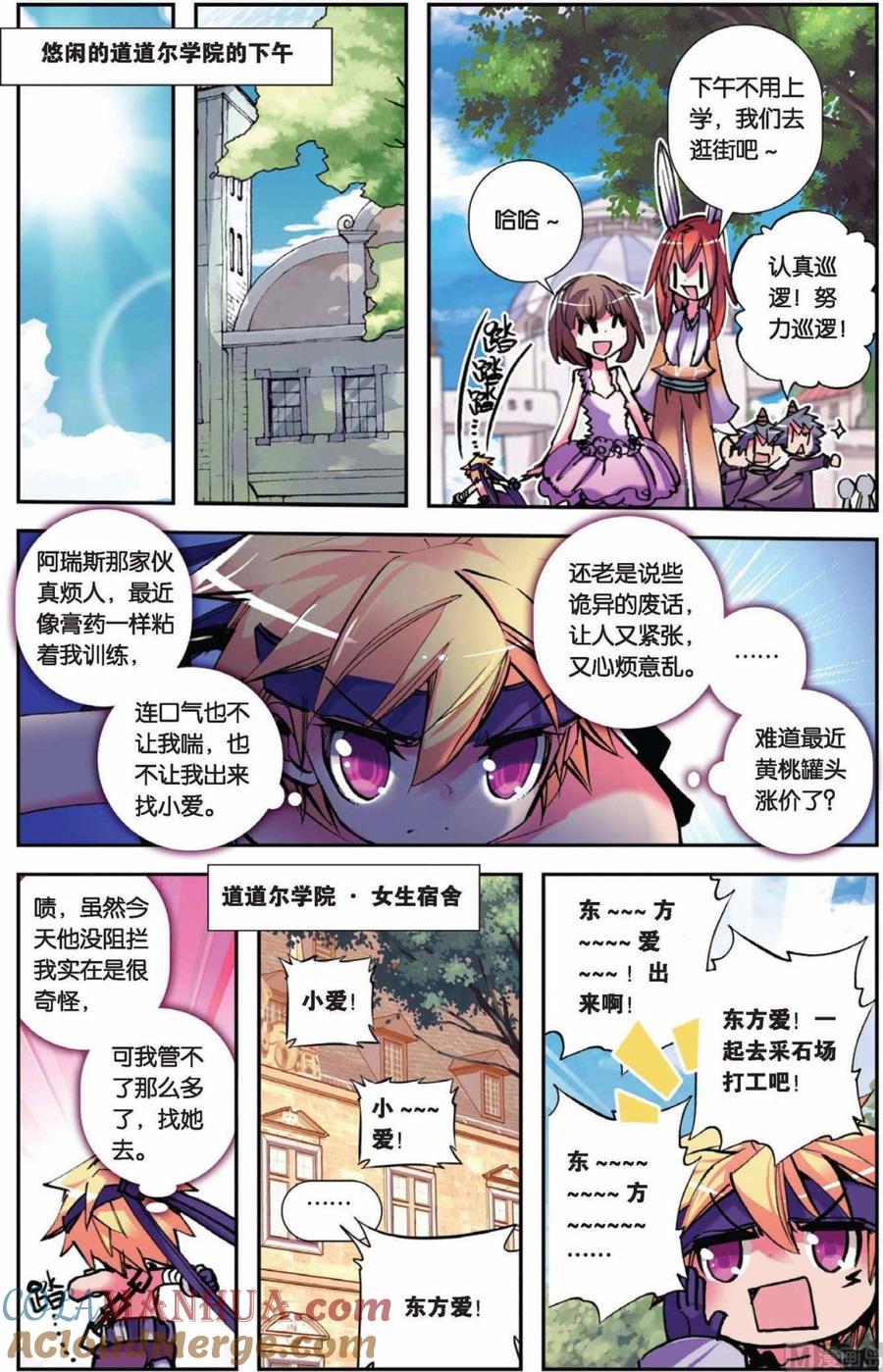 浪漫传说 第068话 三观终结者！激扭特战队！ 1 第8页