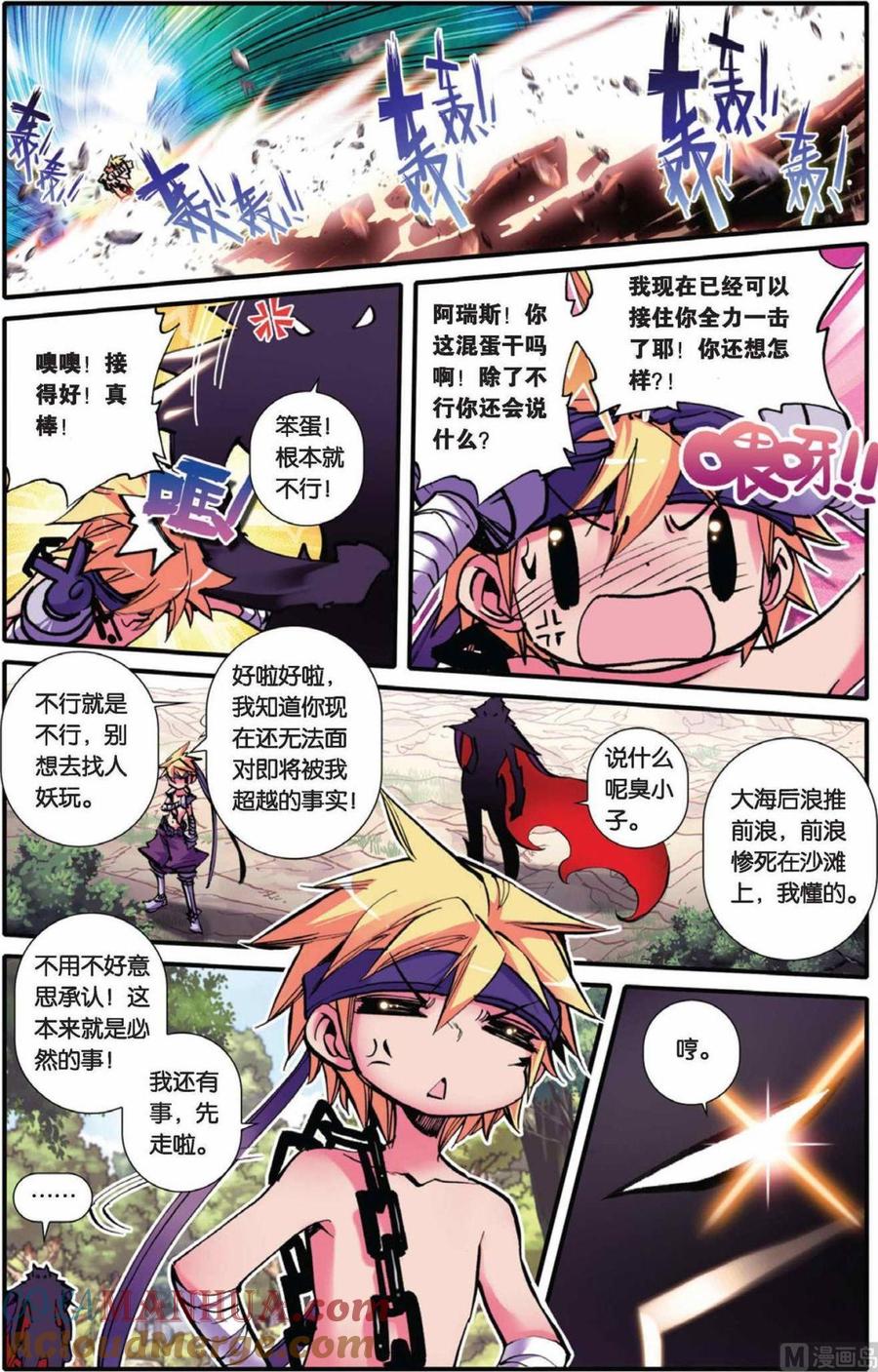 浪漫传说 第068话 三观终结者！激扭特战队！ 1 第3页