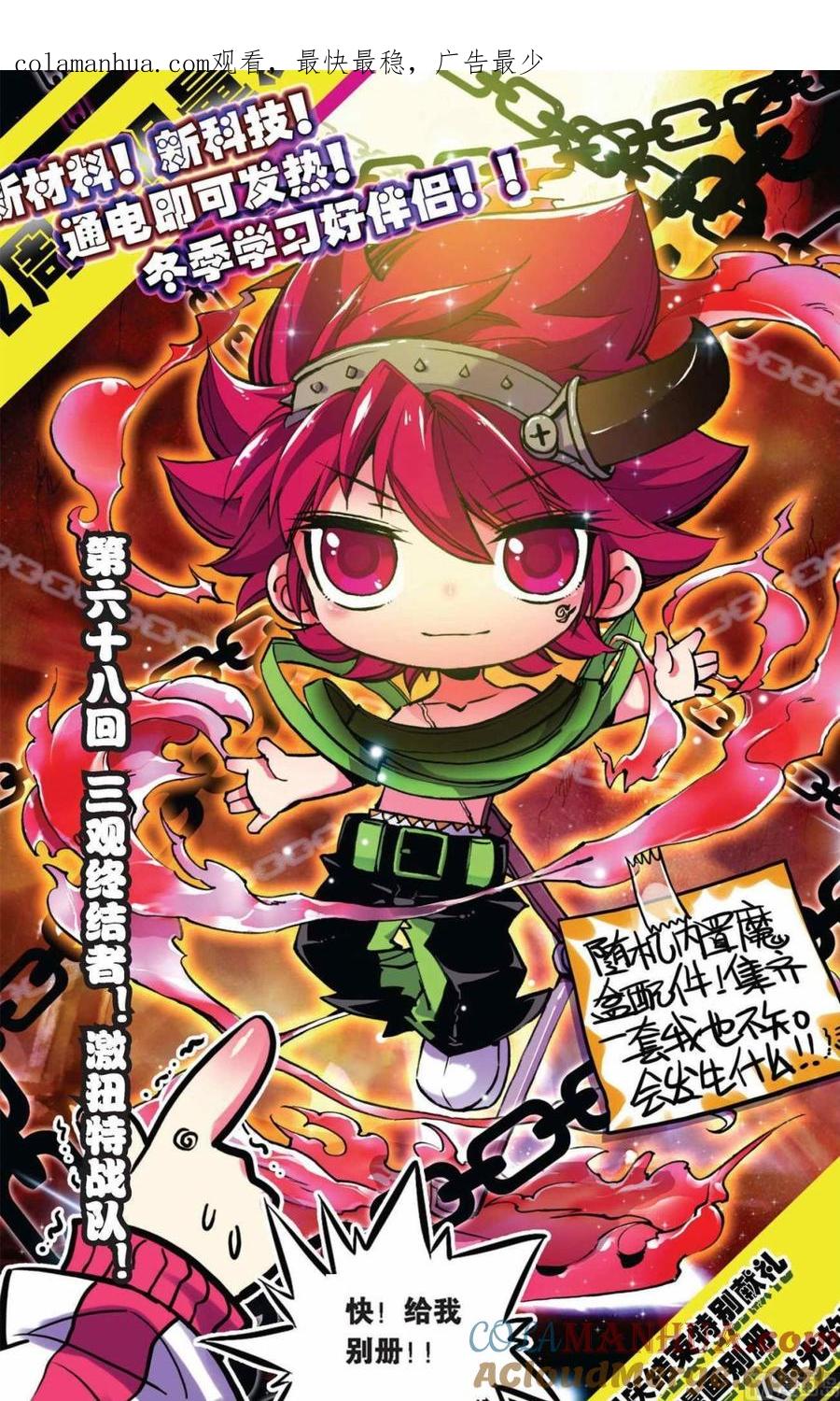 浪漫传说 第068话 三观终结者！激扭特战队！ 1 第1页