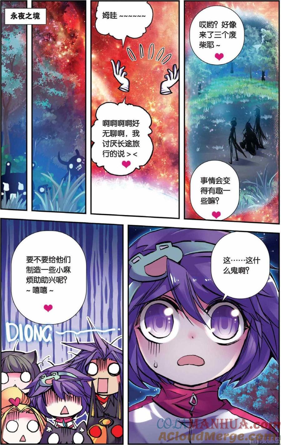 浪漫传说 第068话 三观终结者！激扭特战队！ 2 第6页