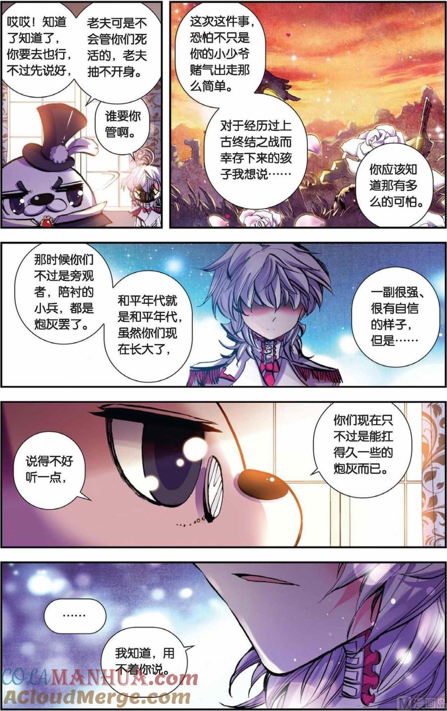 浪漫传说 第068话 三观终结者！激扭特战队！ 2 第4页