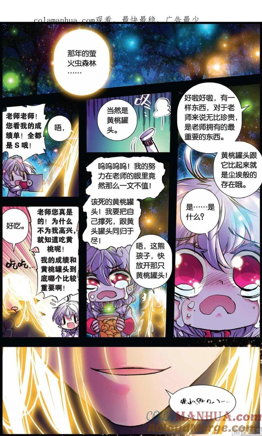 浪漫传说 第068话 三观终结者！激扭特战队！ 2 第1页
