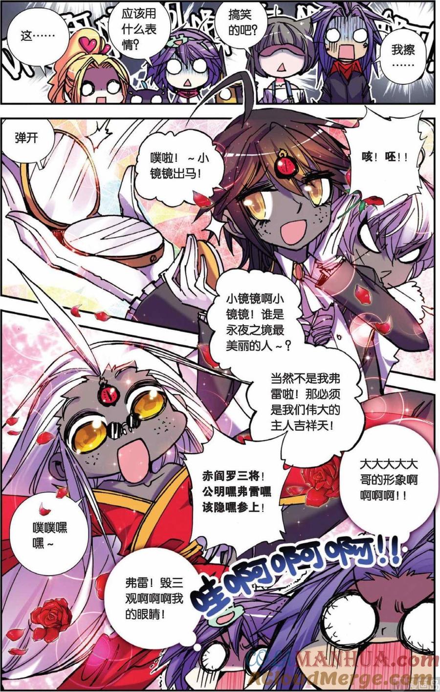 浪漫传说 第068话 三观终结者！激扭特战队！ 2 第8页