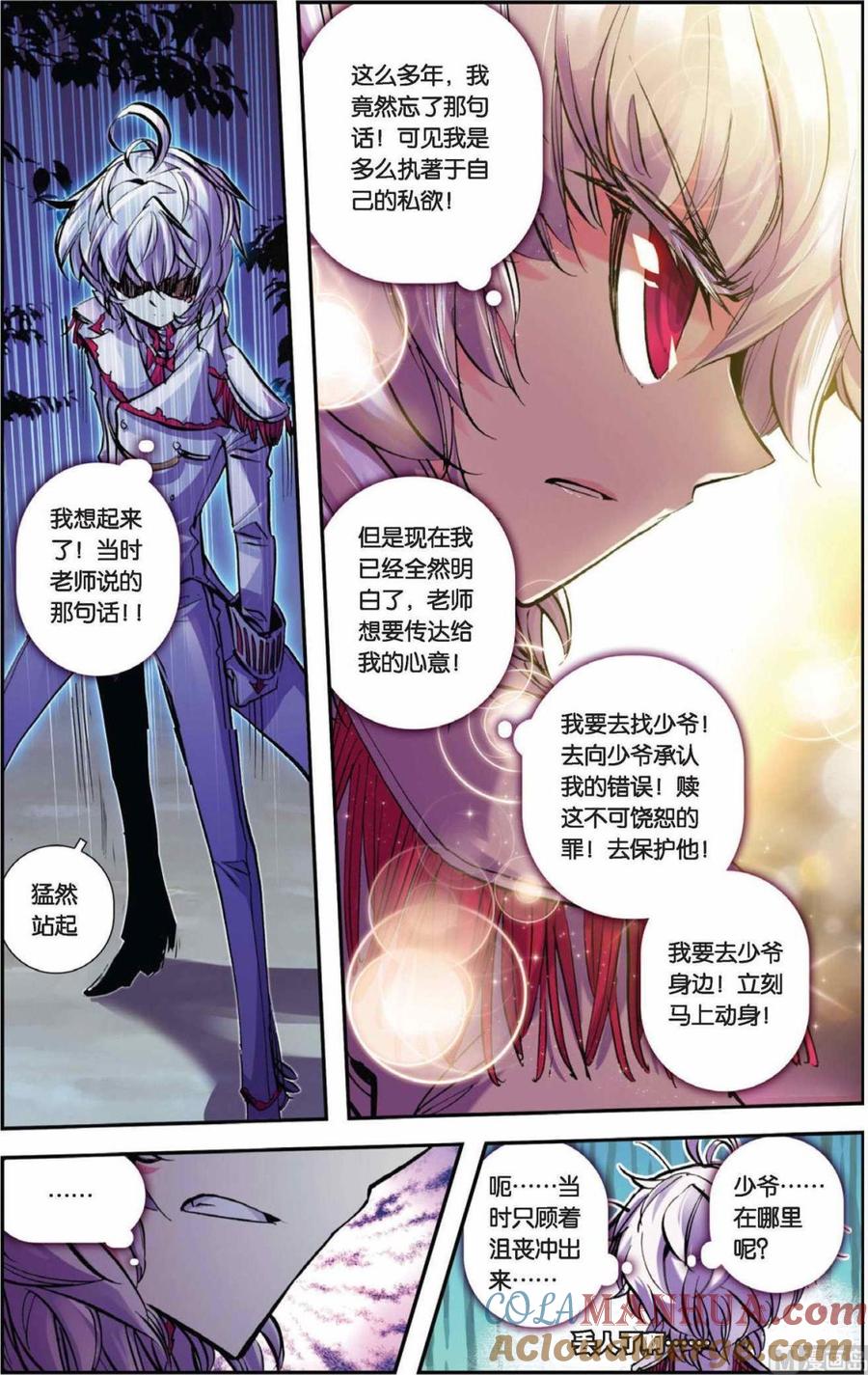 浪漫传说 第068话 三观终结者！激扭特战队！ 2 第2页