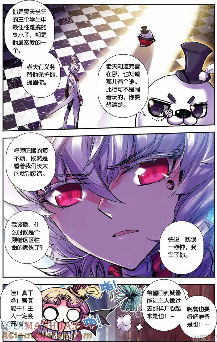 浪漫传说 第068话 三观终结者！激扭特战队！ 2 第5页