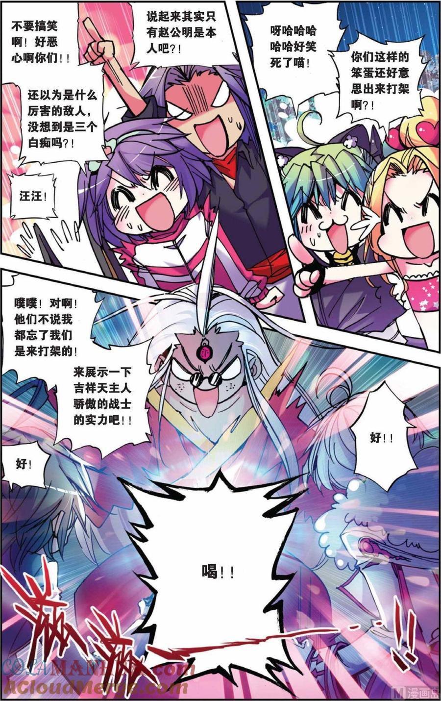 浪漫传说 第068话 三观终结者！激扭特战队！ 2 第9页