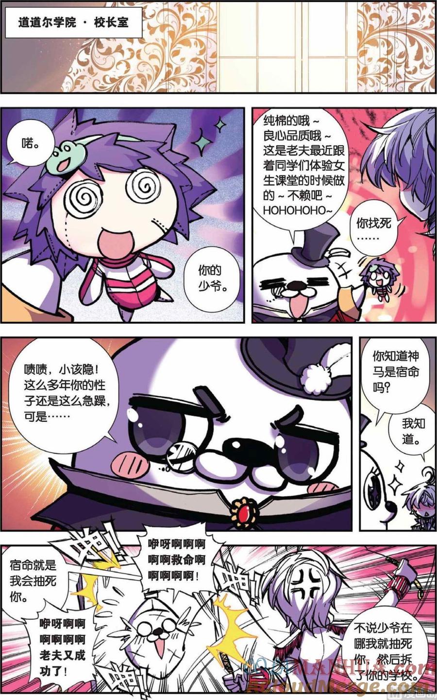 浪漫传说 第068话 三观终结者！激扭特战队！ 2 第3页