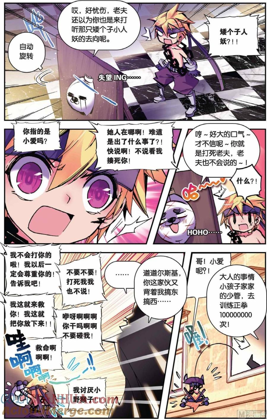 浪漫传说 第069话 瞎眼大乱斗 1 第6页