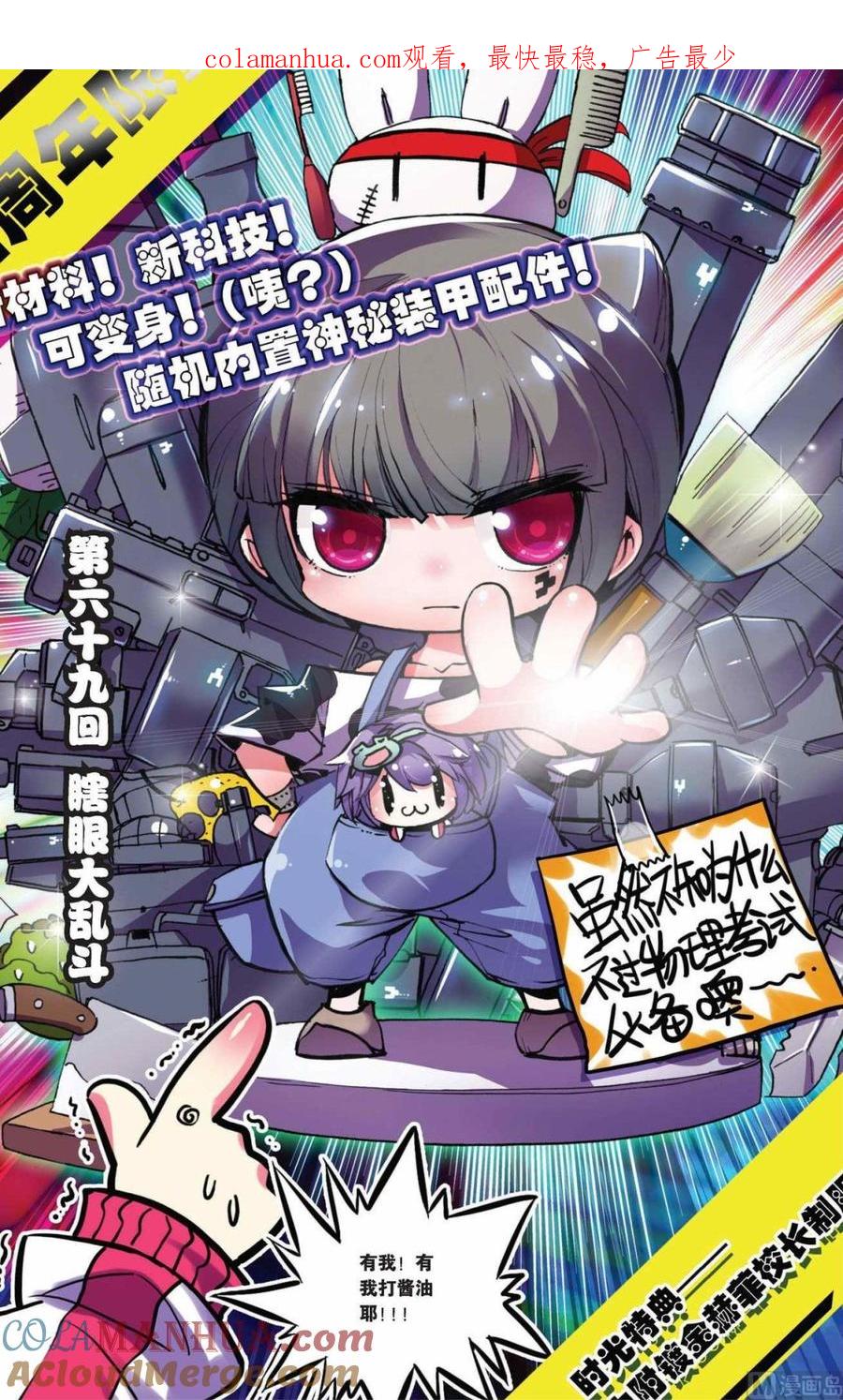 浪漫传说 第069话 瞎眼大乱斗 1 第1页