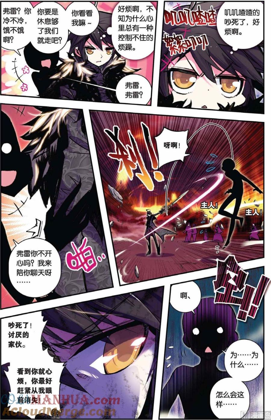 浪漫传说 第069话 瞎眼大乱斗 1 第3页
