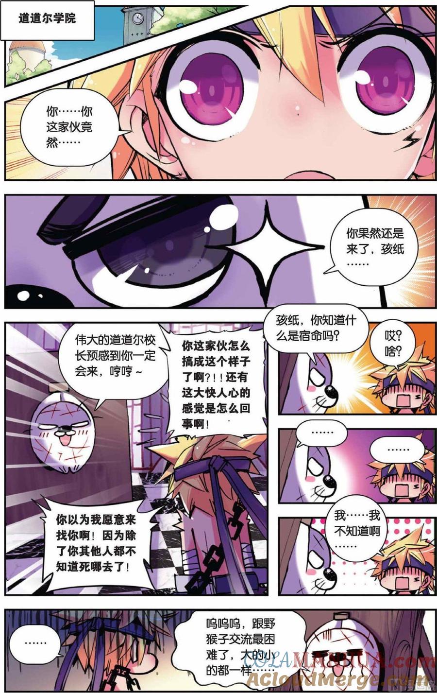 浪漫传说 第069话 瞎眼大乱斗 1 第5页