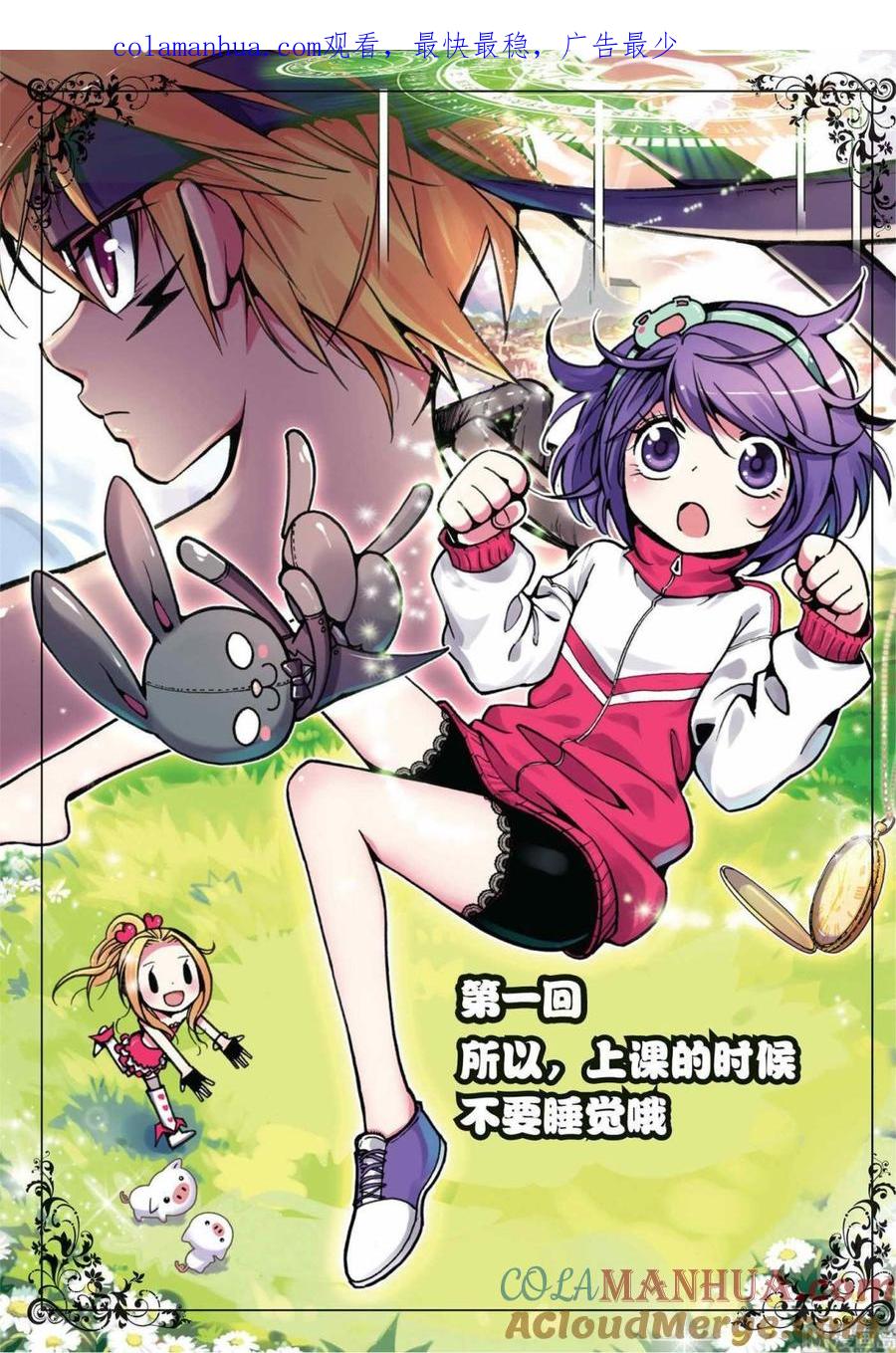 浪漫传说 第001话 所以，上 1 第1页
