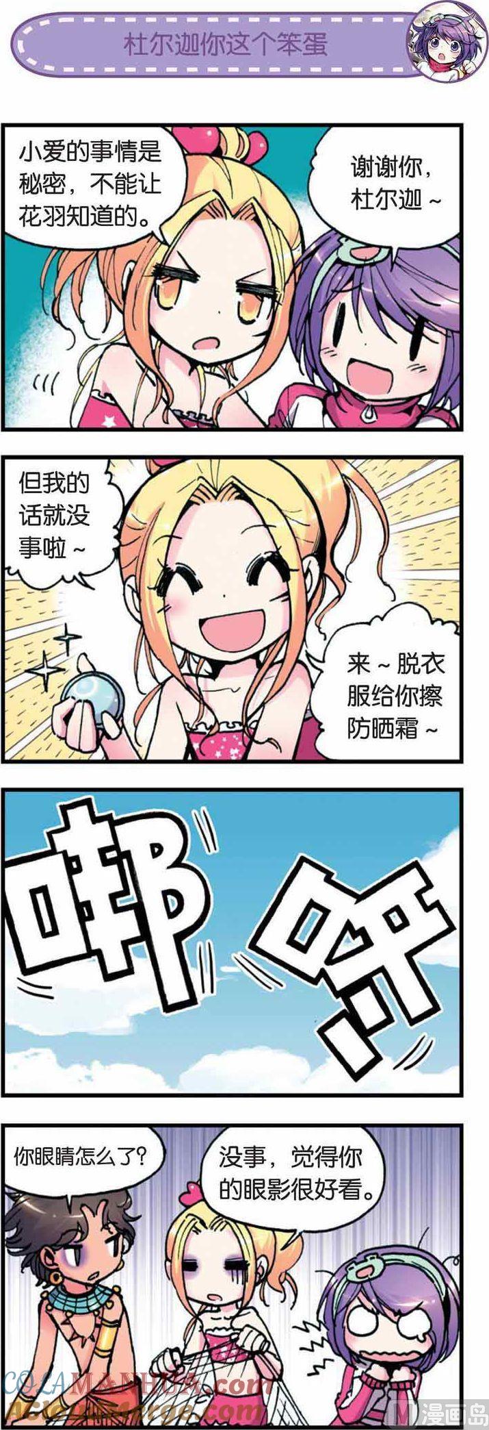 浪漫传说 第007话 小爱的受难日？ 1 第5页