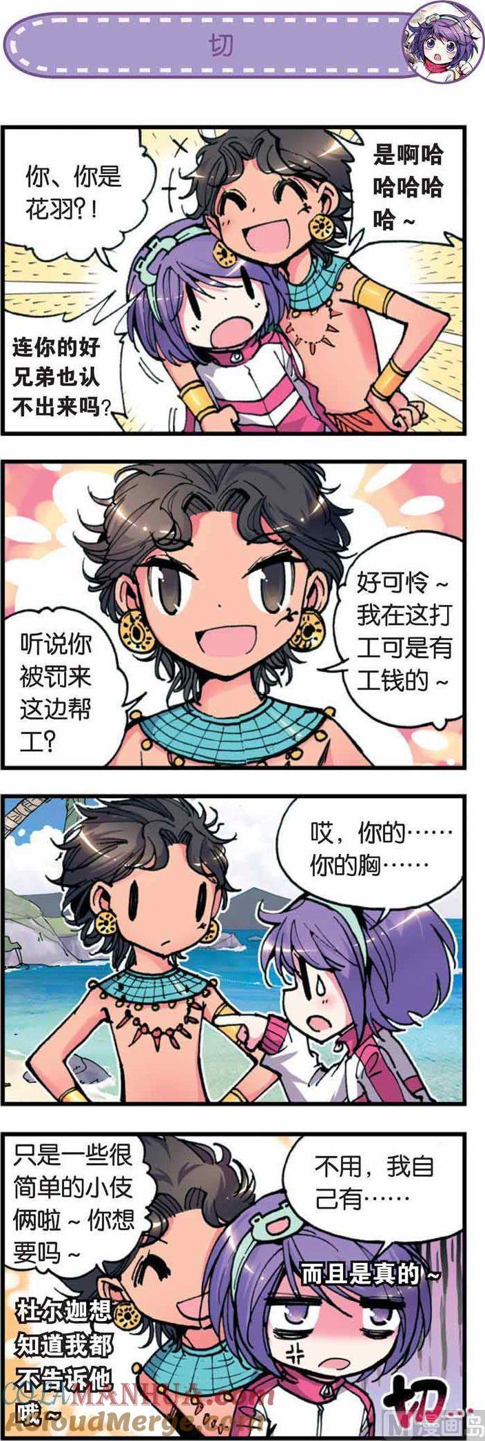 浪漫传说 第007话 小爱的受难日？ 1 第3页