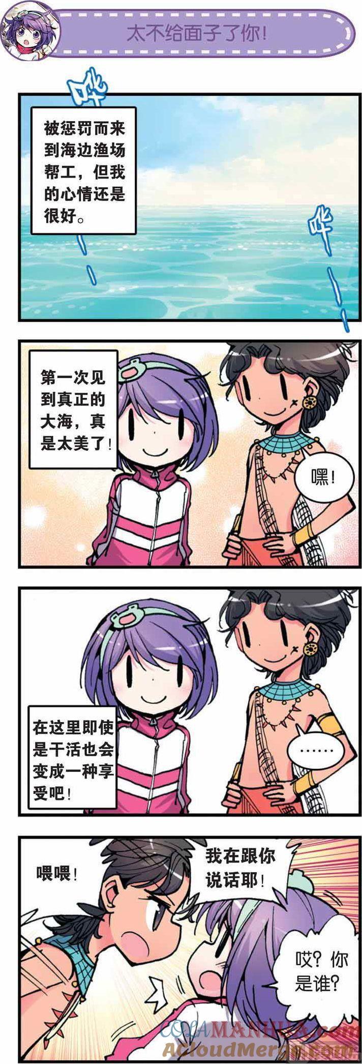 浪漫传说 第007话 小爱的受难日？ 1 第2页