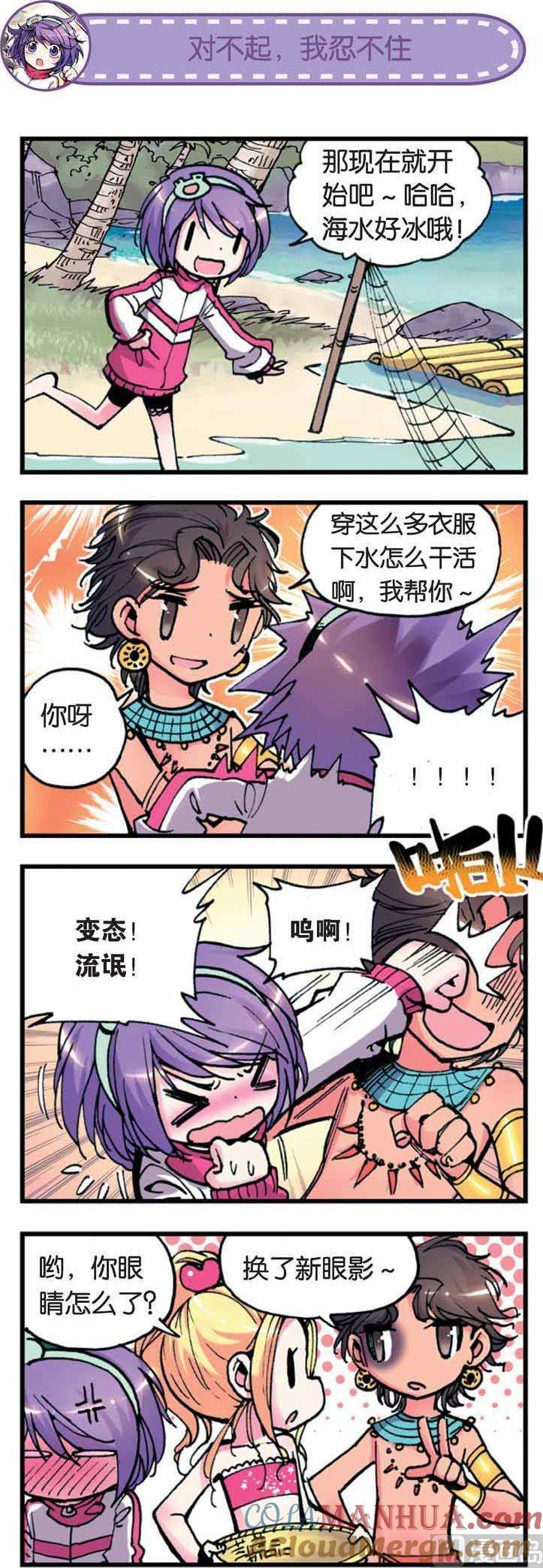 浪漫传说 第007话 小爱的受难日？ 1 第4页