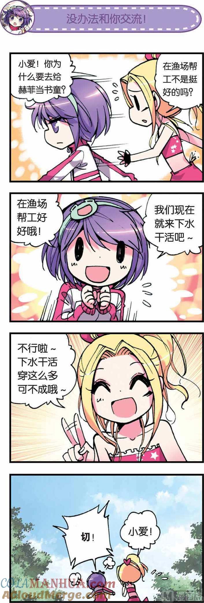 浪漫传说 第007话 小爱的受难日？ 1 第6页