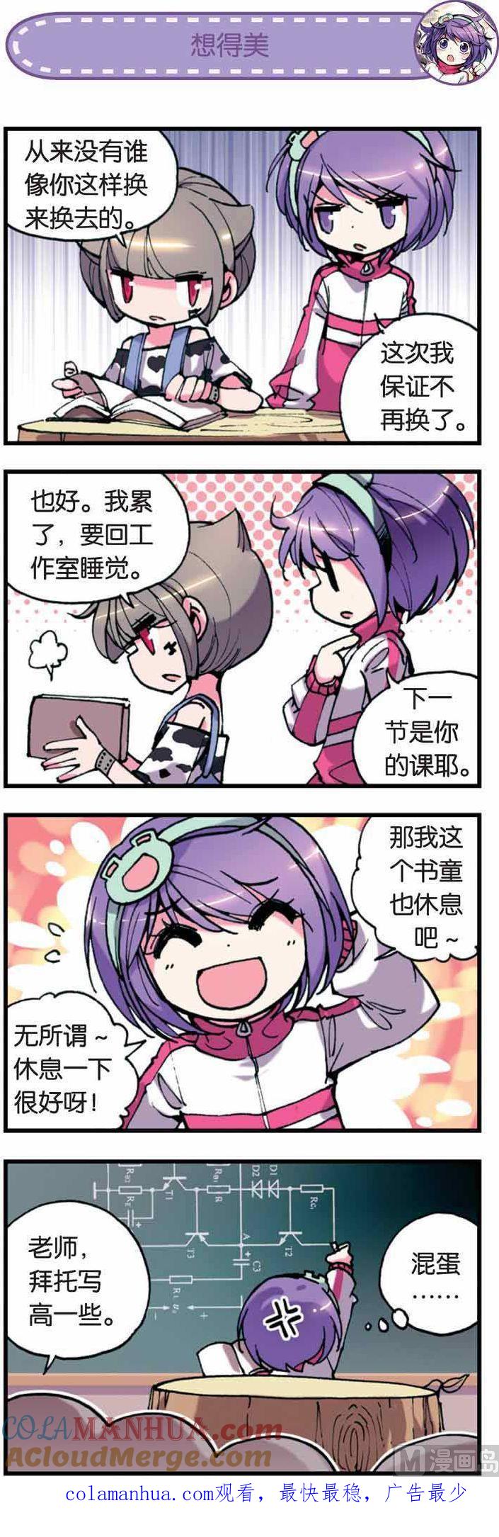 浪漫传说 第007话 小爱的受难日？ 1 第7页
