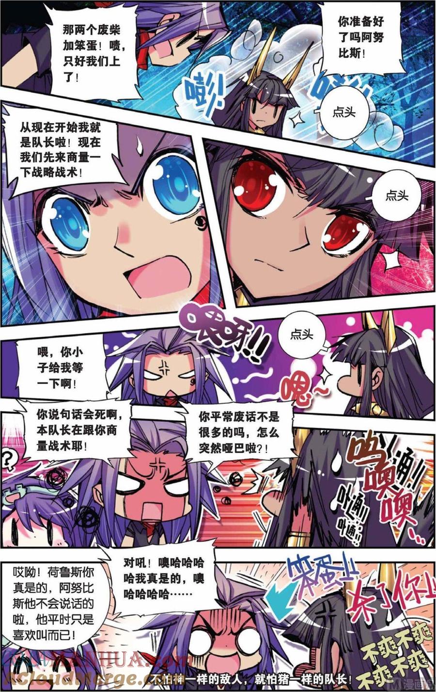 浪漫传说 第069话 瞎眼大乱斗 2 第5页