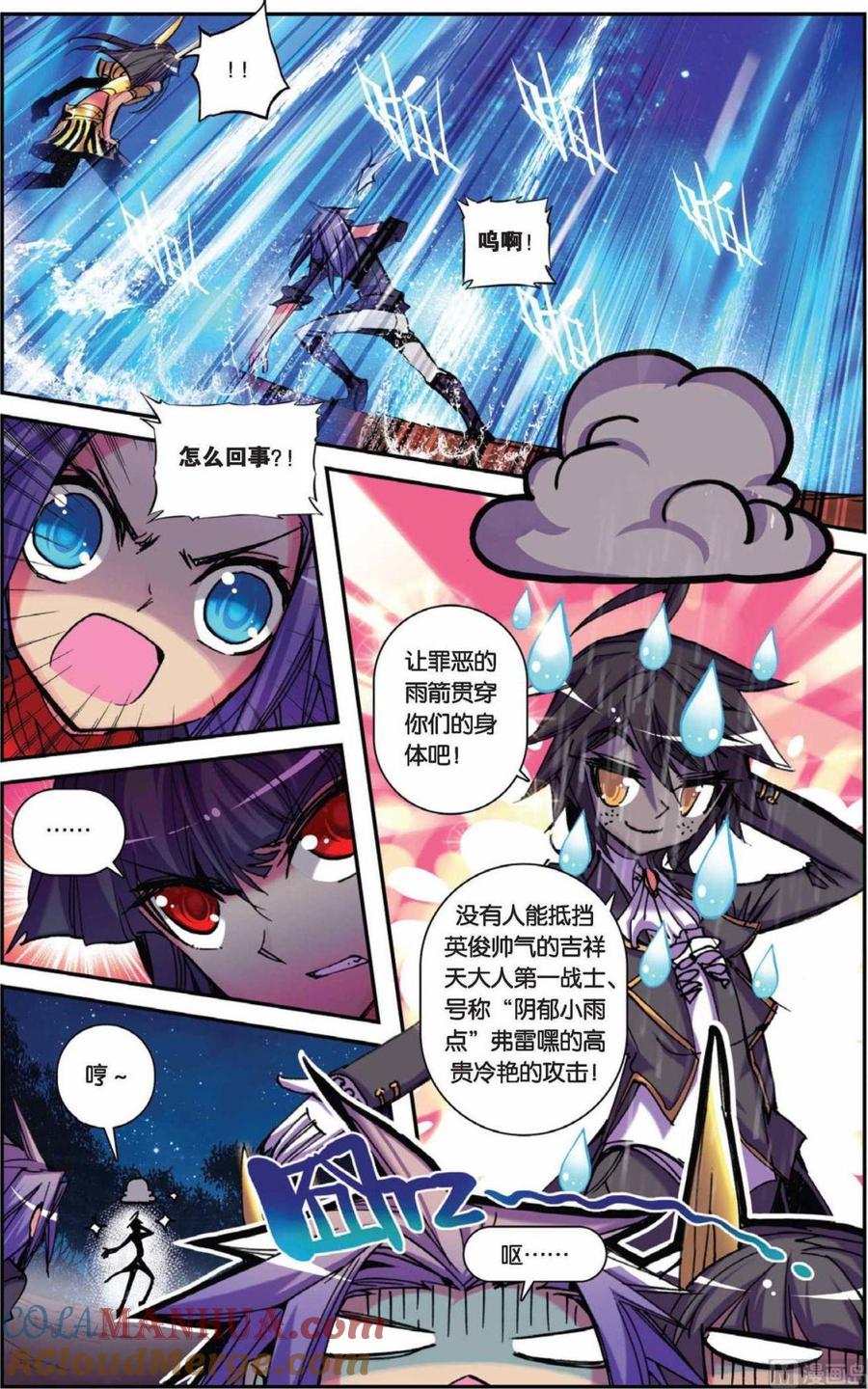 浪漫传说 第069话 瞎眼大乱斗 2 第6页