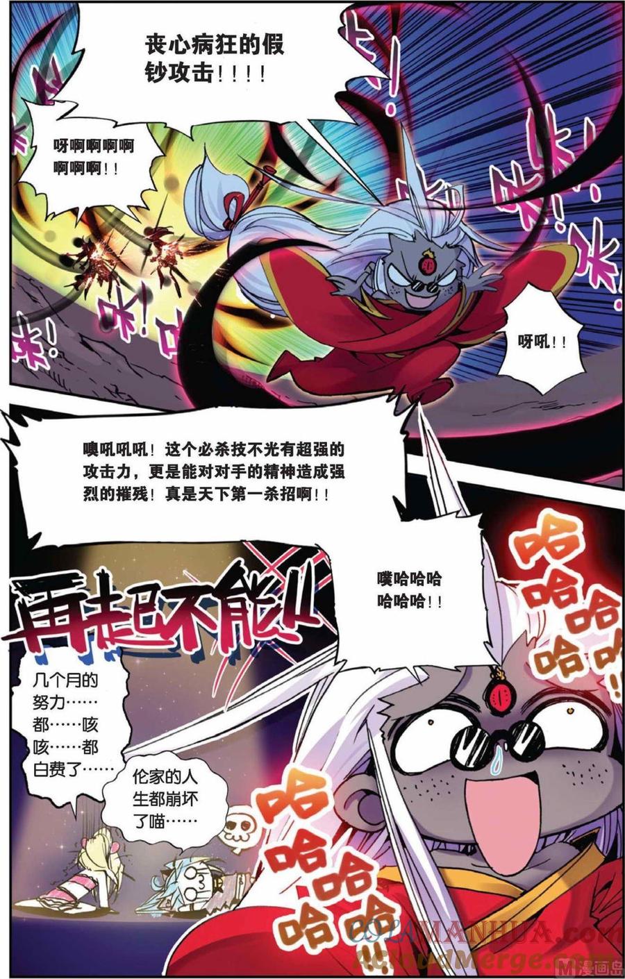浪漫传说 第069话 瞎眼大乱斗 2 第4页