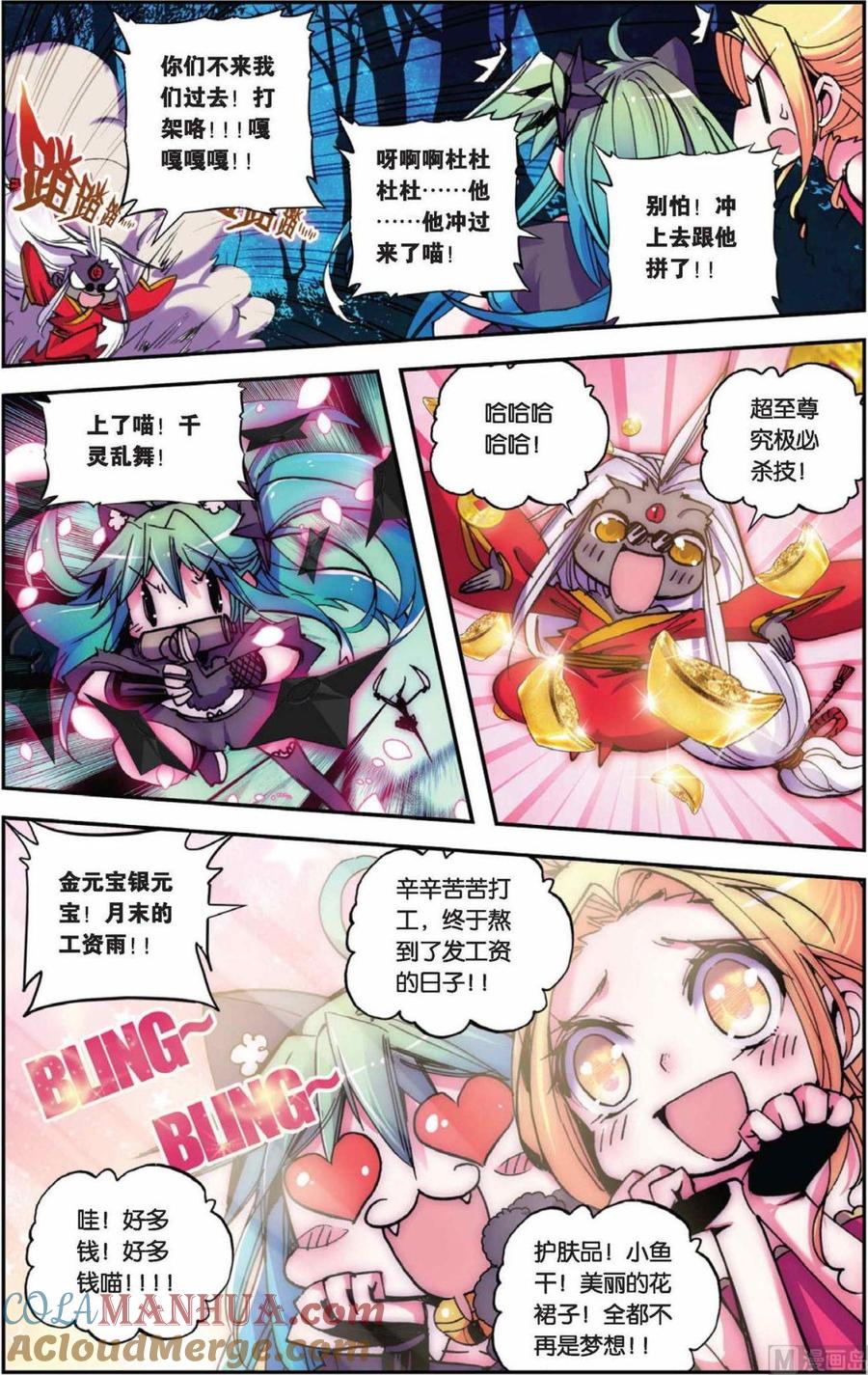 浪漫传说 第069话 瞎眼大乱斗 2 第3页