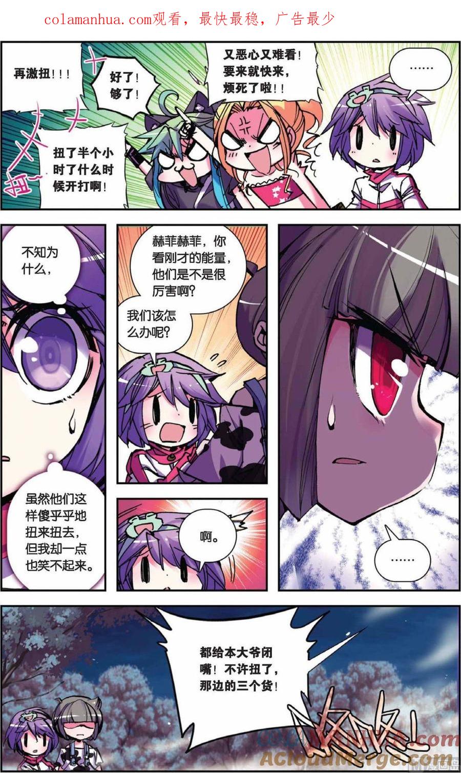 浪漫传说 第069话 瞎眼大乱斗 2 第1页