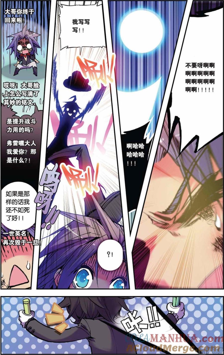 浪漫传说 第069话 瞎眼大乱斗 2 第9页