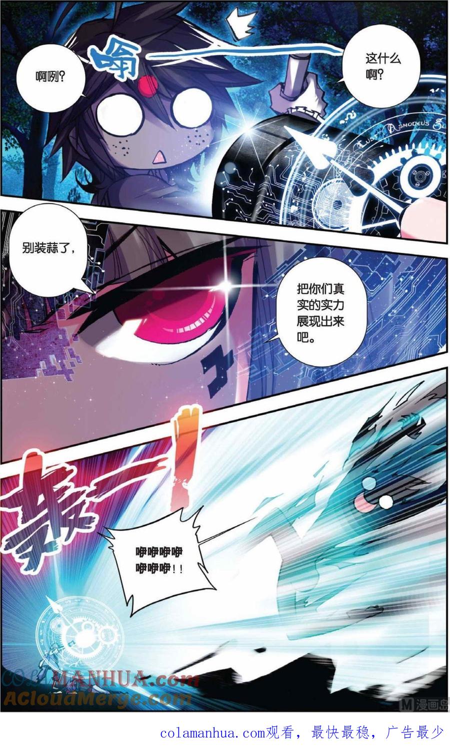 浪漫传说 第069话 瞎眼大乱斗 2 第10页