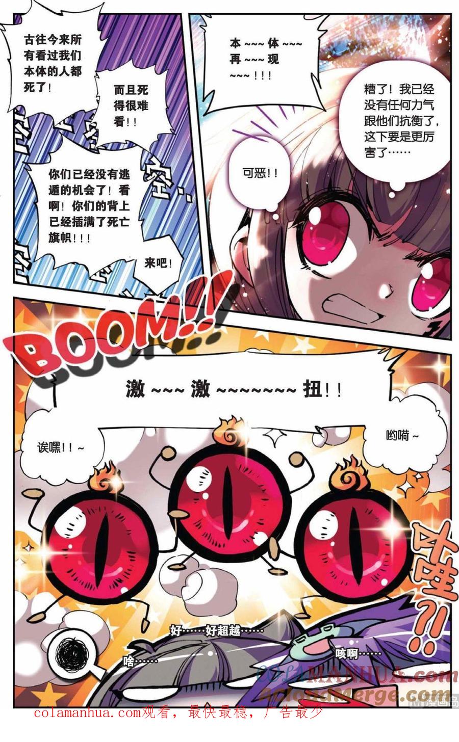 浪漫传说 第070话 禁断的领域 1 第10页