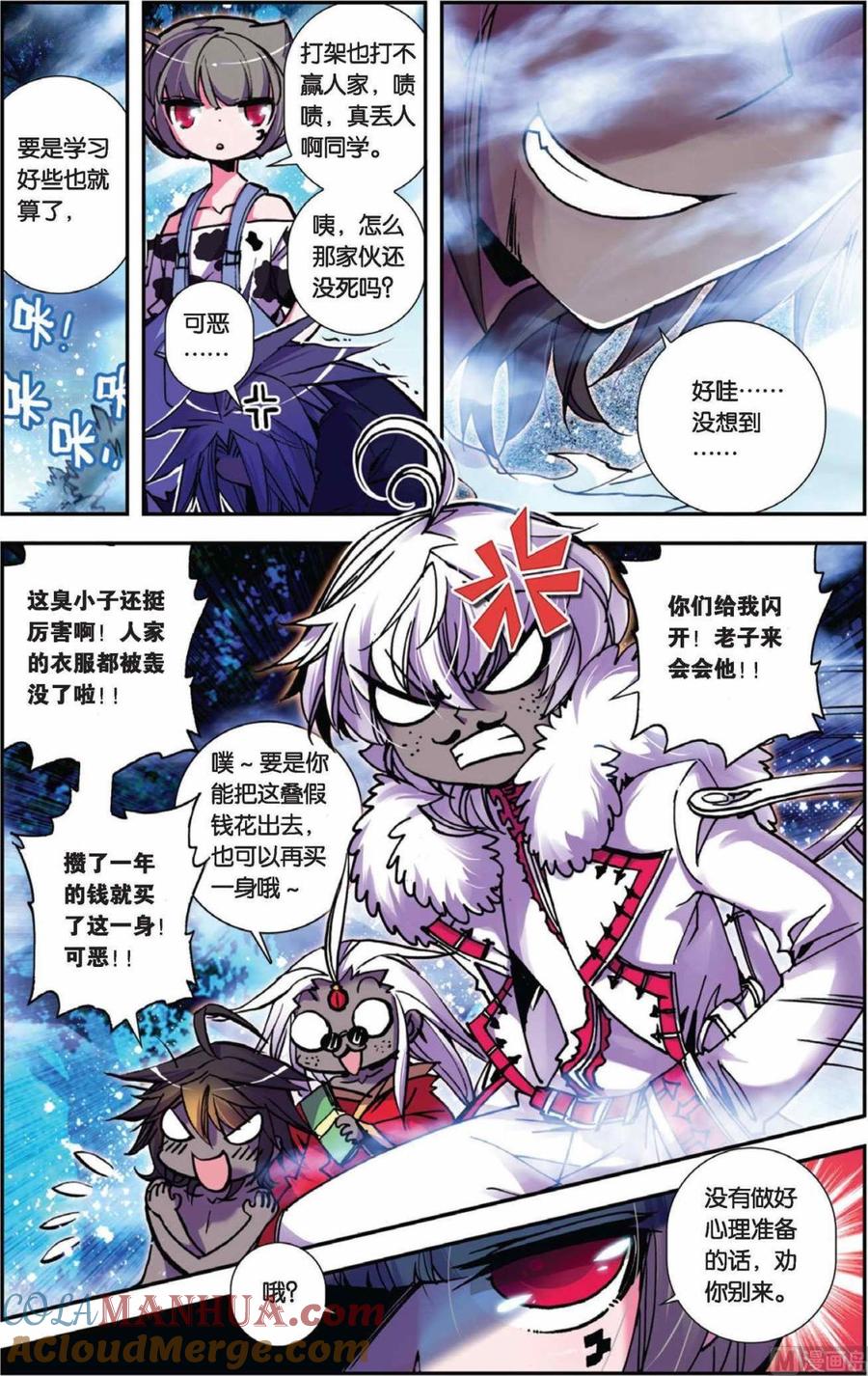 浪漫传说 第070话 禁断的领域 1 第2页
