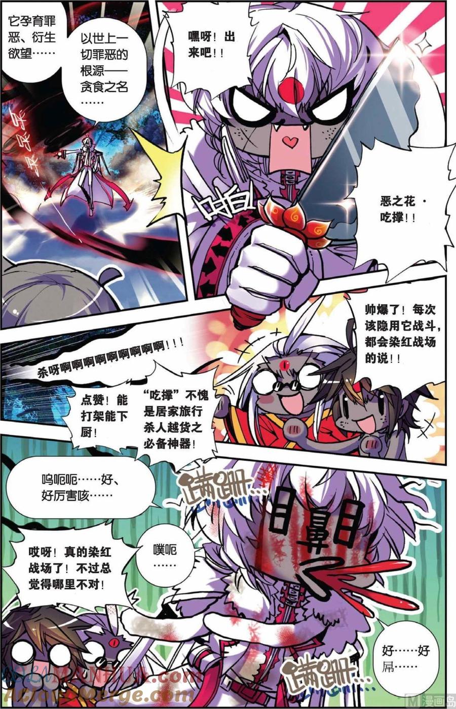 浪漫传说 第070话 禁断的领域 1 第3页
