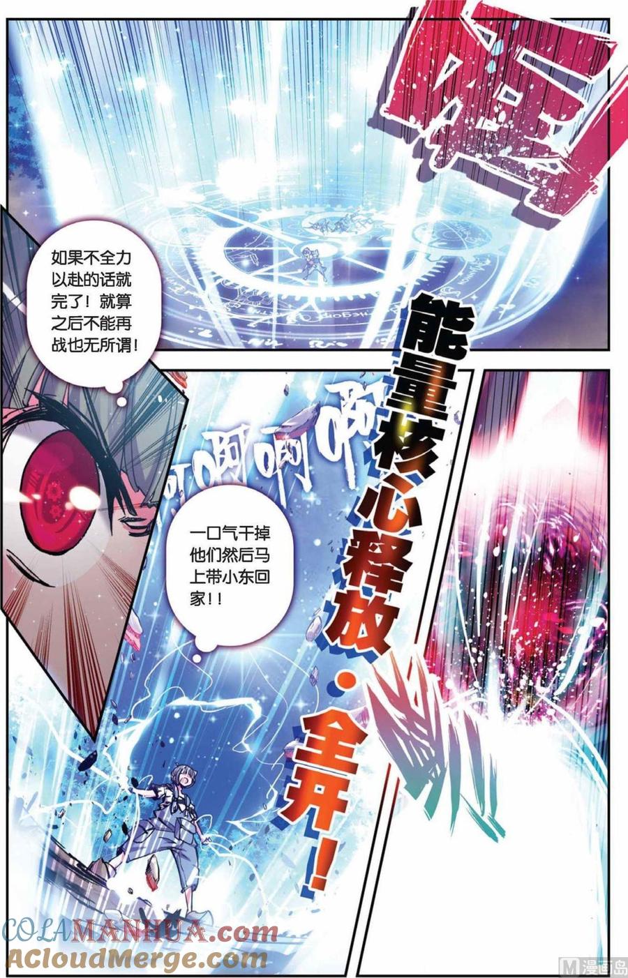 浪漫传说 第070话 禁断的领域 1 第6页