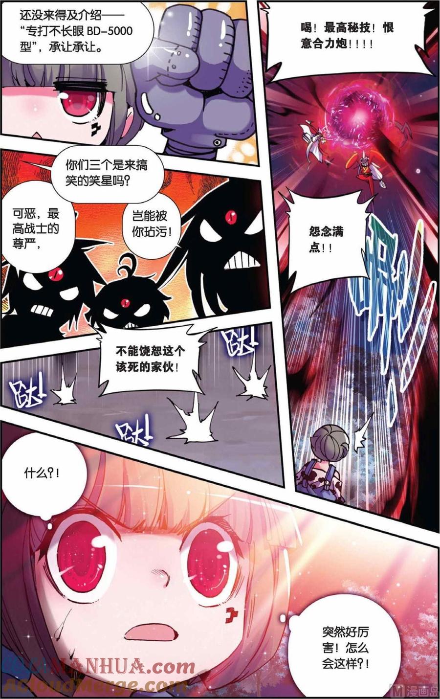浪漫传说 第070话 禁断的领域 1 第4页