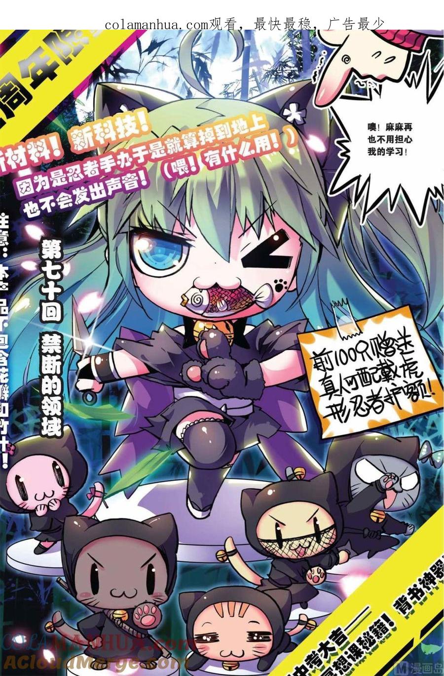 浪漫传说 第070话 禁断的领域 1 第1页