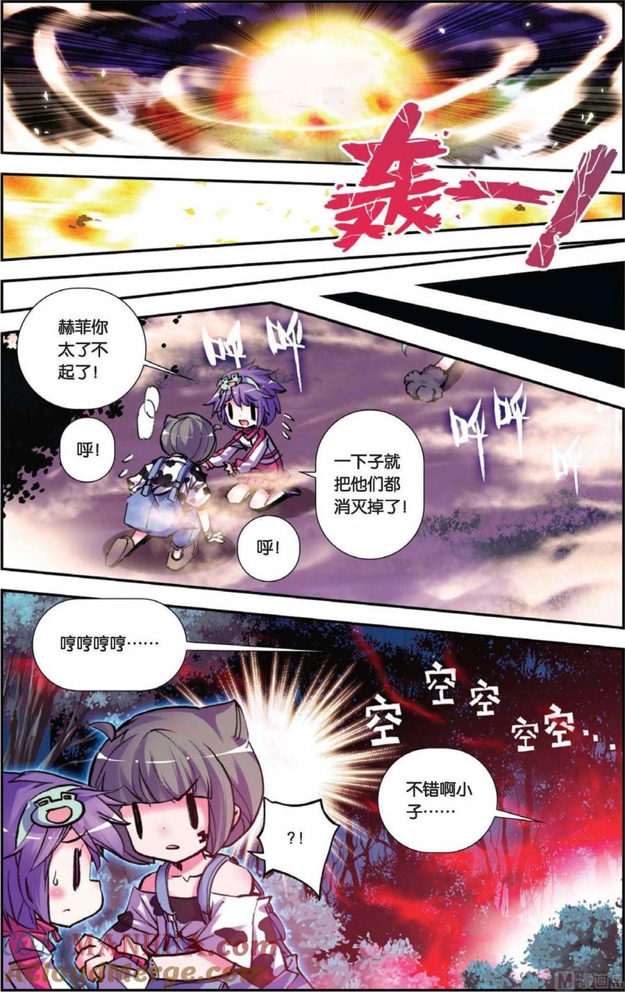 浪漫传说 第070话 禁断的领域 1 第8页